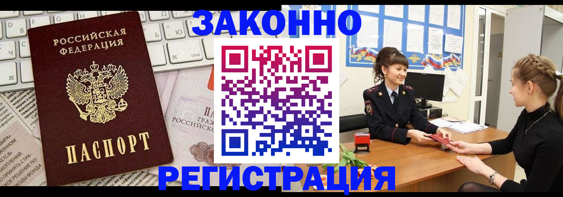 прописка штамп в Лысьве
